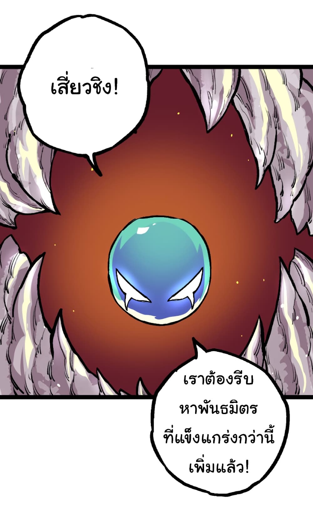 อ่านการ์ตูน Evolution from the Big Tree 32 ภาพที่ 32