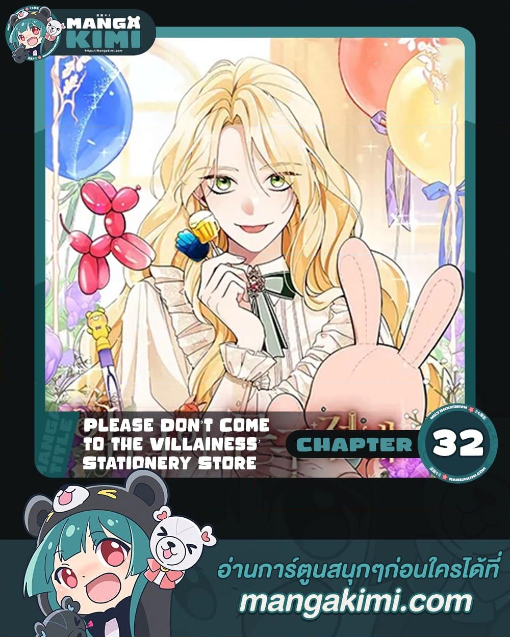 อ่านการ์ตูน Please Don’t Come To The Villainess’ Stationery Store! 32 ภาพที่ 1