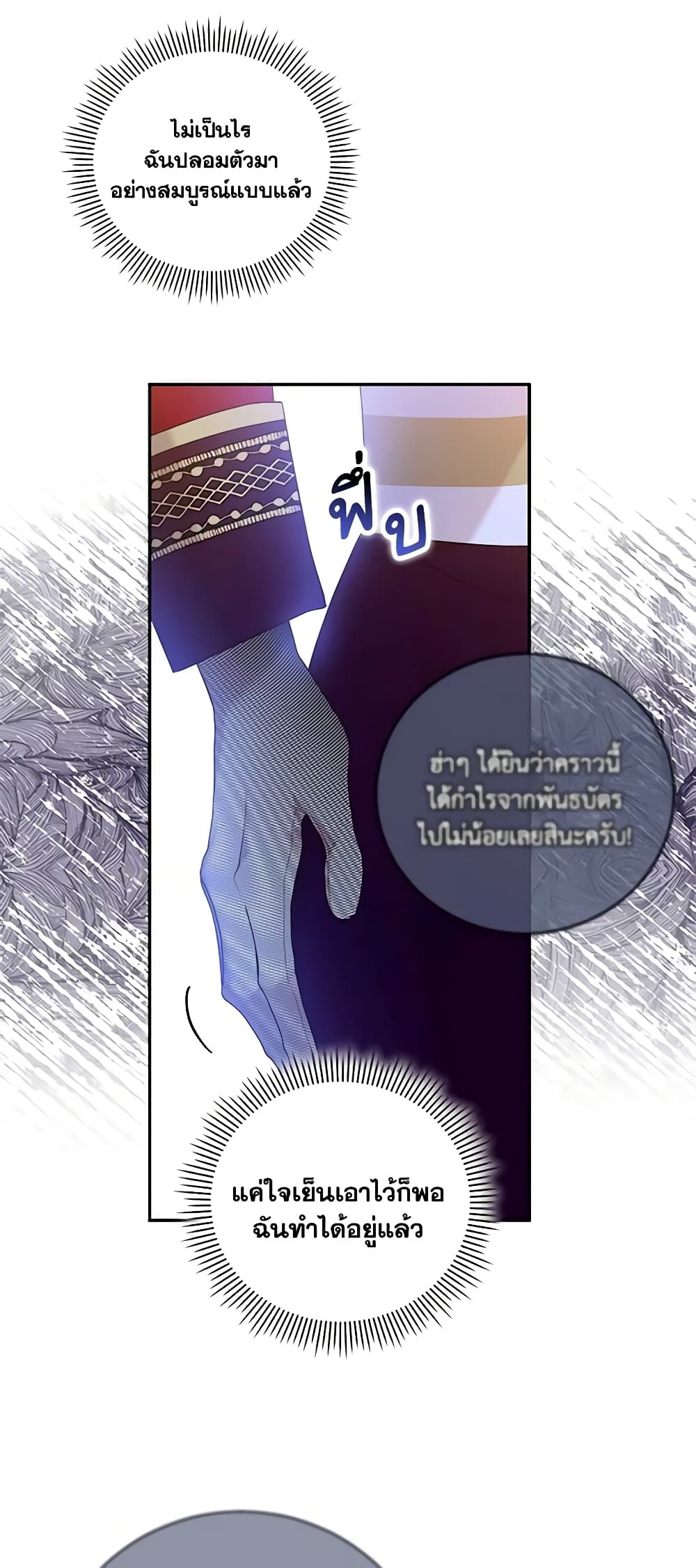 อ่านการ์ตูน Please Support My Revenge 34 ภาพที่ 53