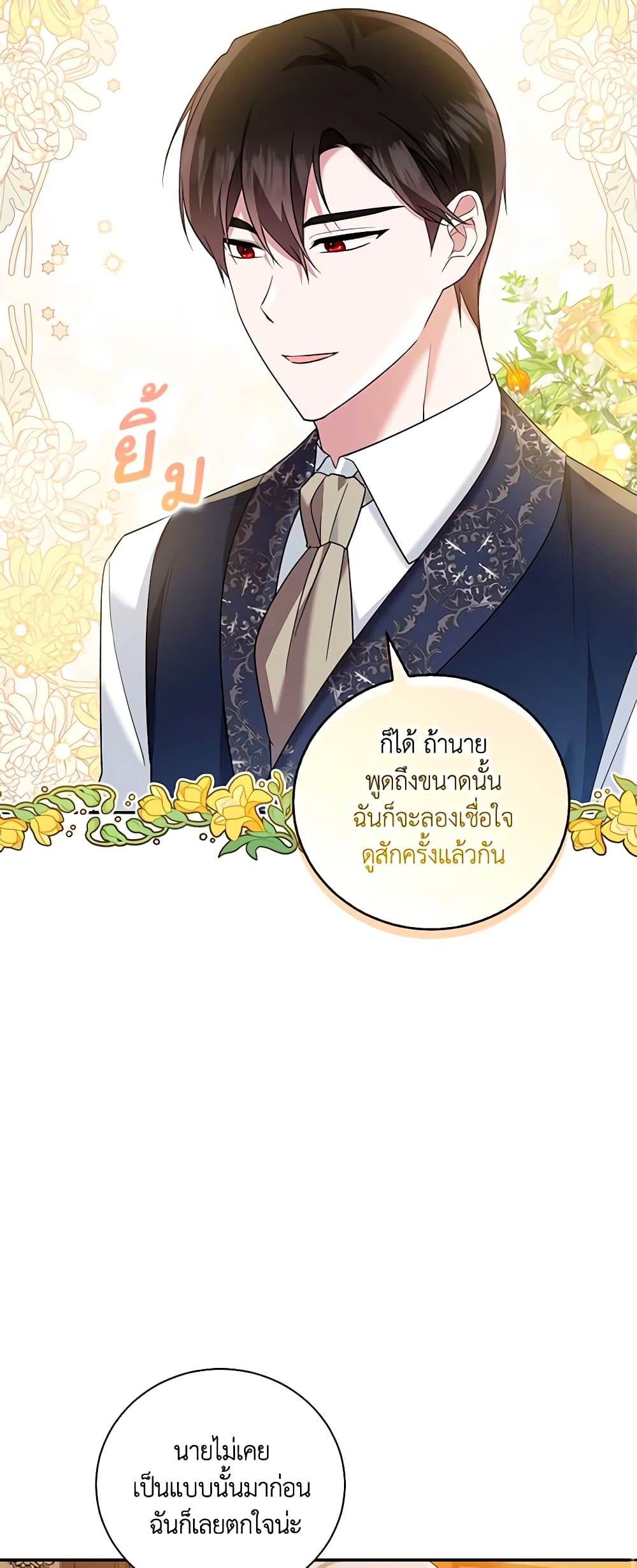 อ่านการ์ตูน Please Support My Revenge 26 ภาพที่ 36