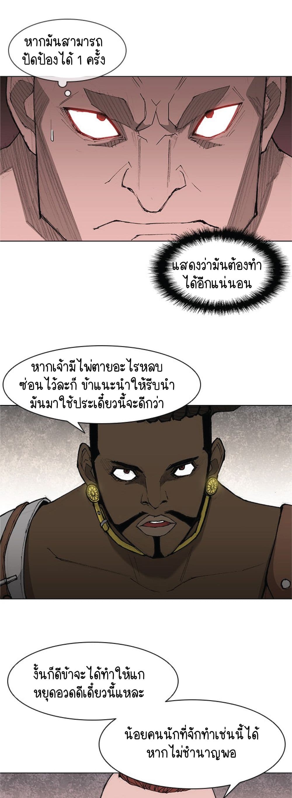 อ่านการ์ตูน The Long Way of the Warrior 37 ภาพที่ 8