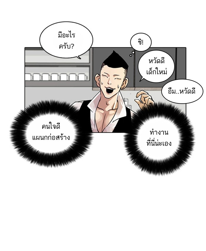 อ่านการ์ตูน Lookism 17 ภาพที่ 56