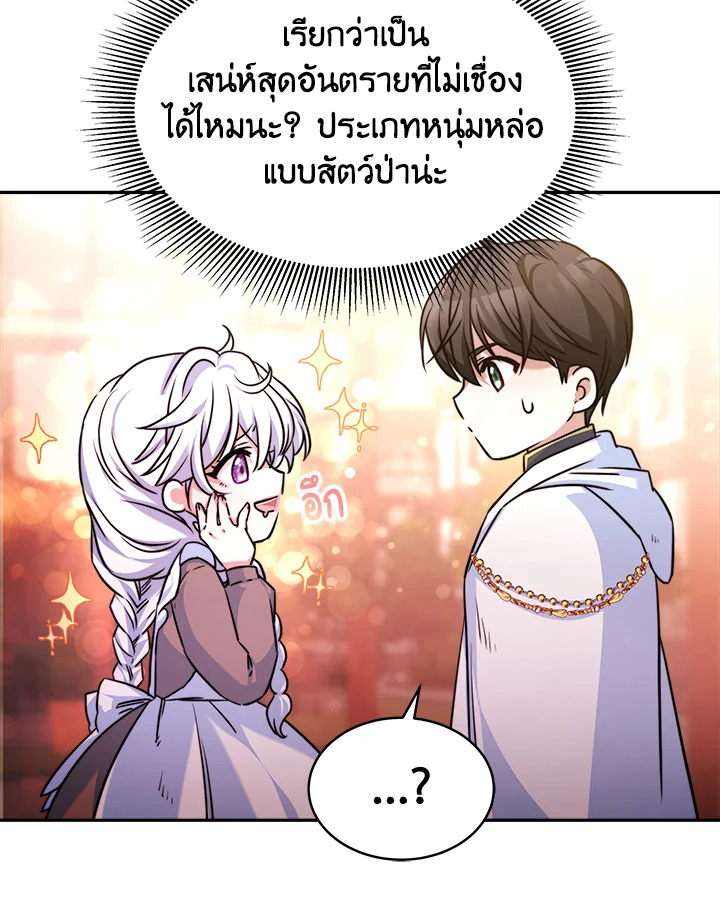 อ่านการ์ตูน Evangeline After the Ending 4 ภาพที่ 56