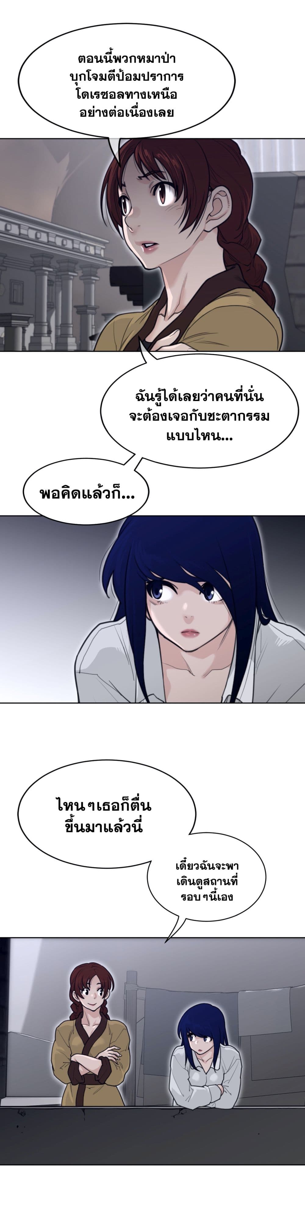 อ่านการ์ตูน Perfect Half 146 ภาพที่ 16