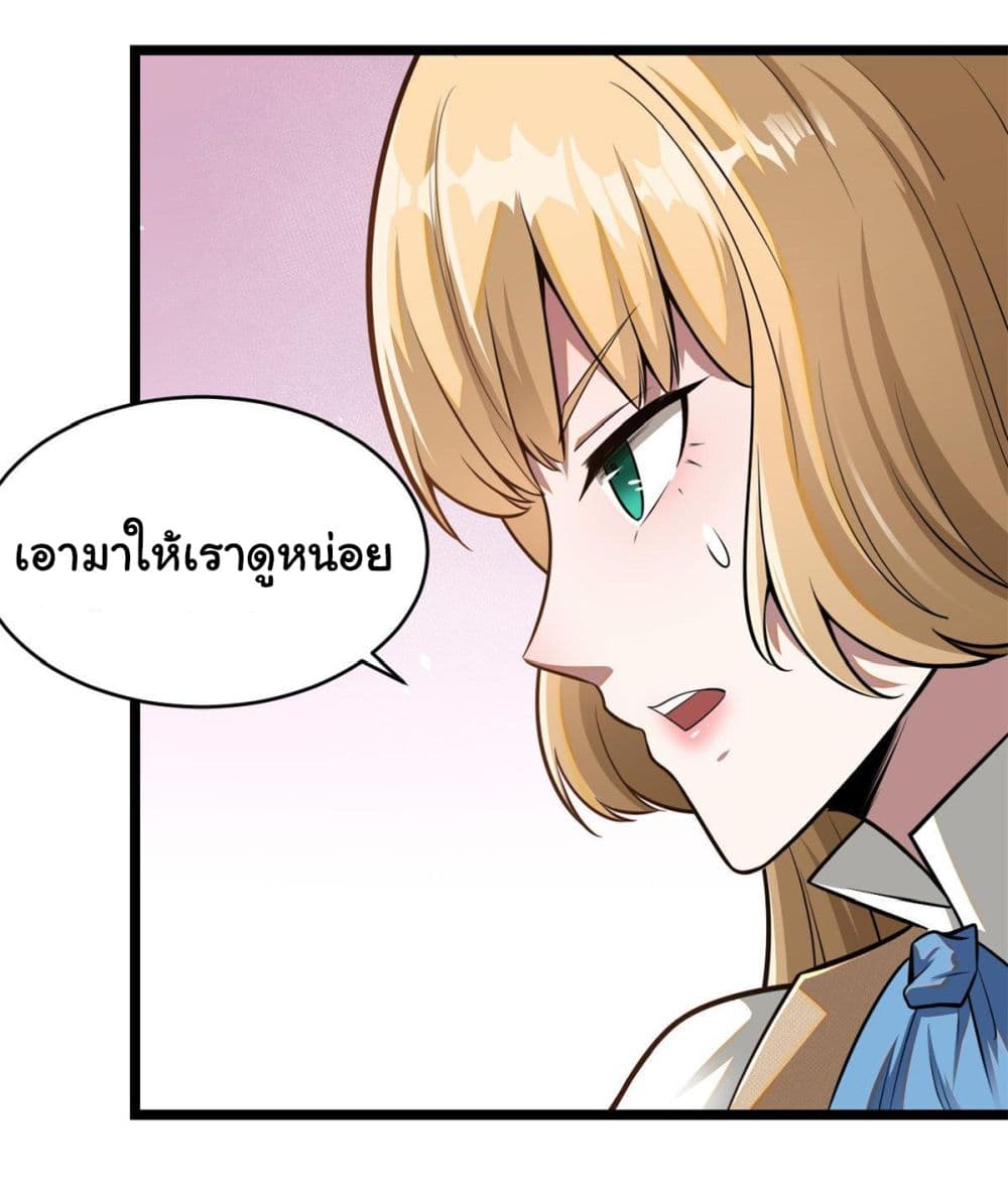 อ่านการ์ตูน Urban God of Medicine 11 ภาพที่ 26