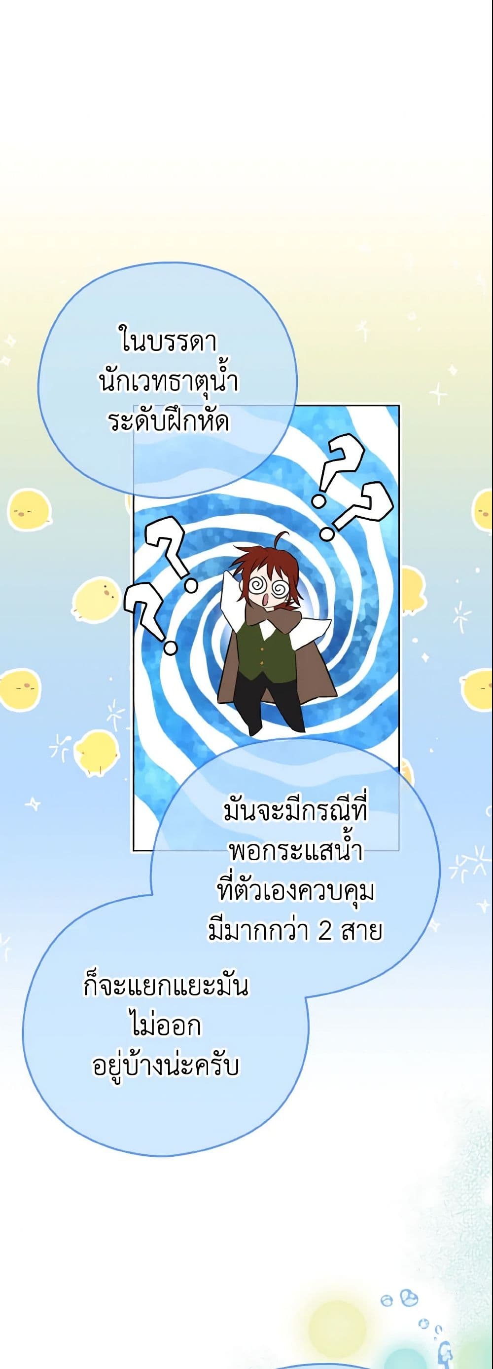 อ่านการ์ตูน My Dear Aster 9 ภาพที่ 6