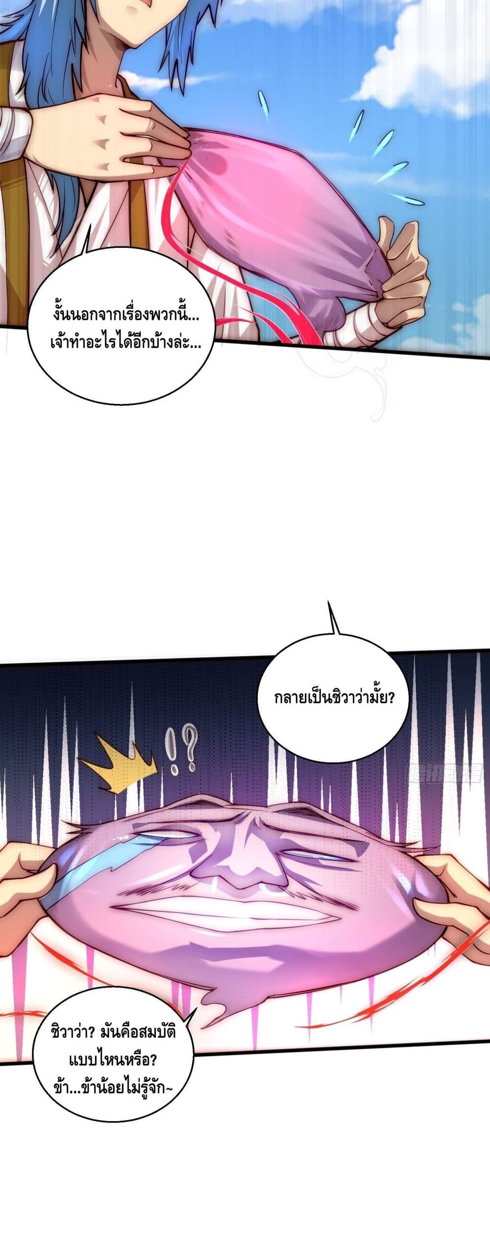 อ่านการ์ตูน Invincible at The Start 12 ภาพที่ 48