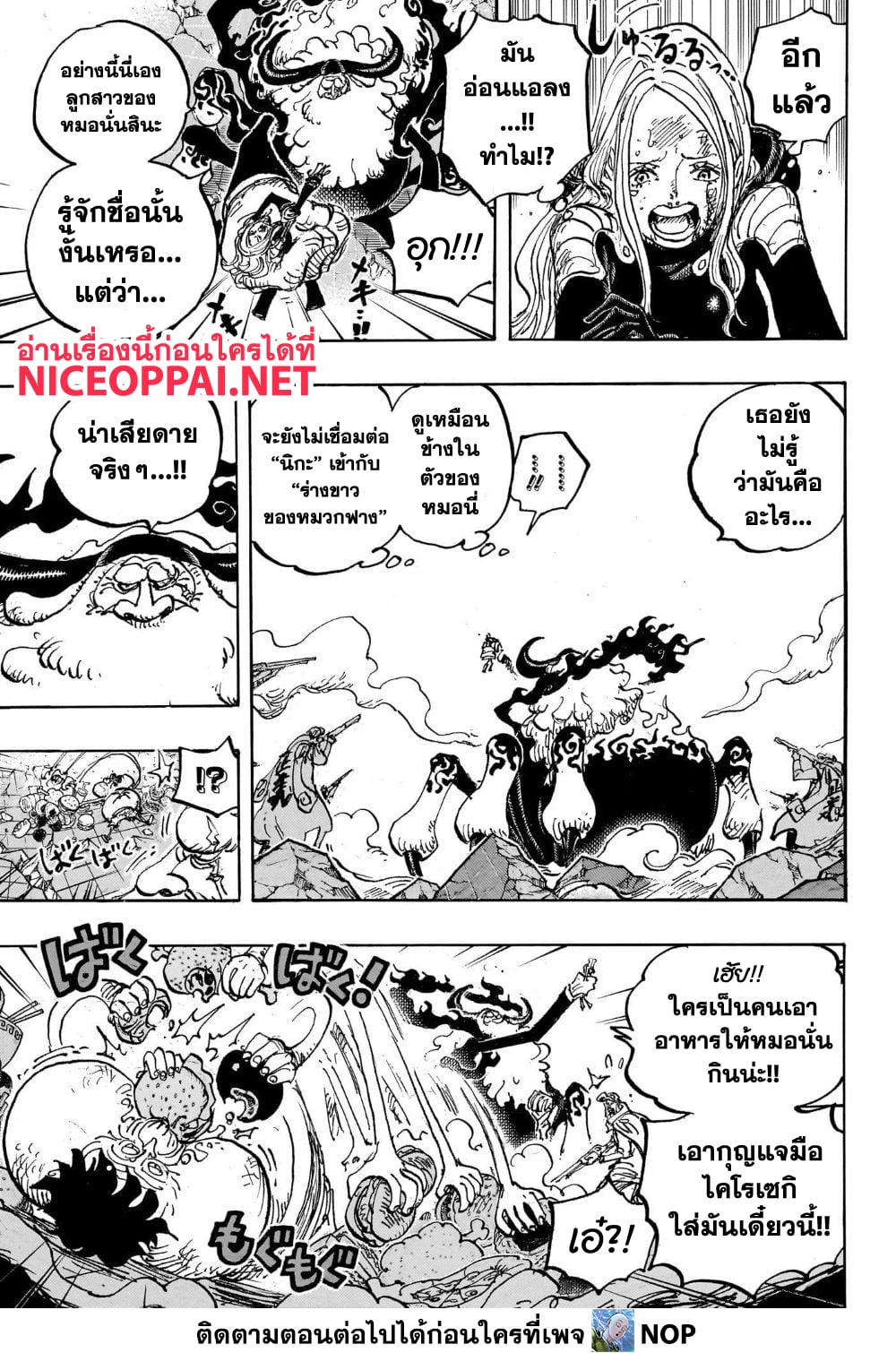 อ่านการ์ตูน One Piece 1103 ภาพที่ 8