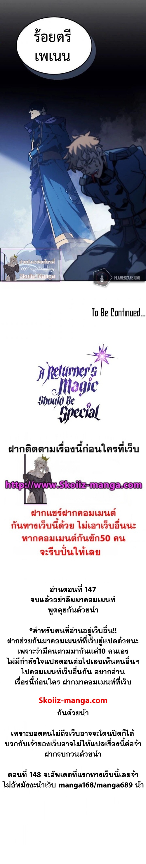 อ่านการ์ตูน A Returner’s Magic Should Be Special 147 ภาพที่ 32