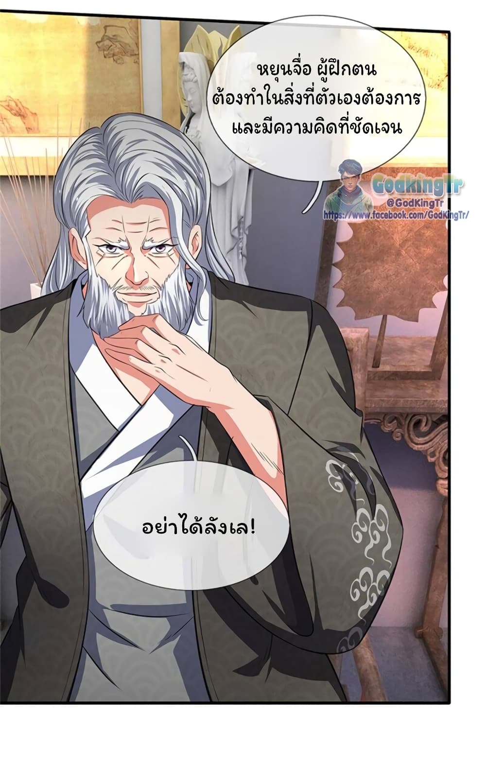 อ่านการ์ตูน Eternal god King 166 ภาพที่ 4