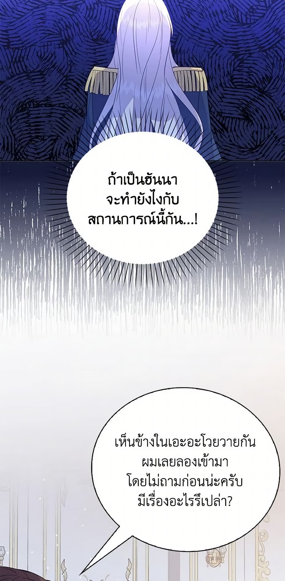 อ่านการ์ตูน Only Realized After Losing You 44 ภาพที่ 36