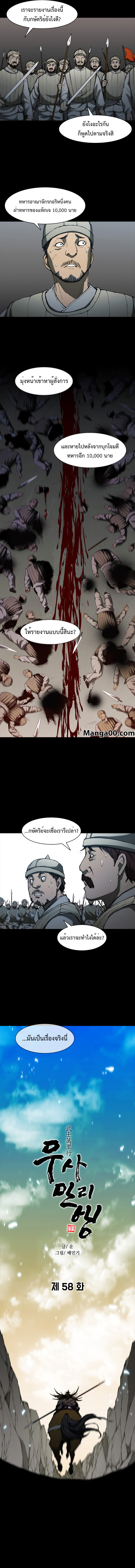 อ่านการ์ตูน The Long Way of the Warrior 58 ภาพที่ 13