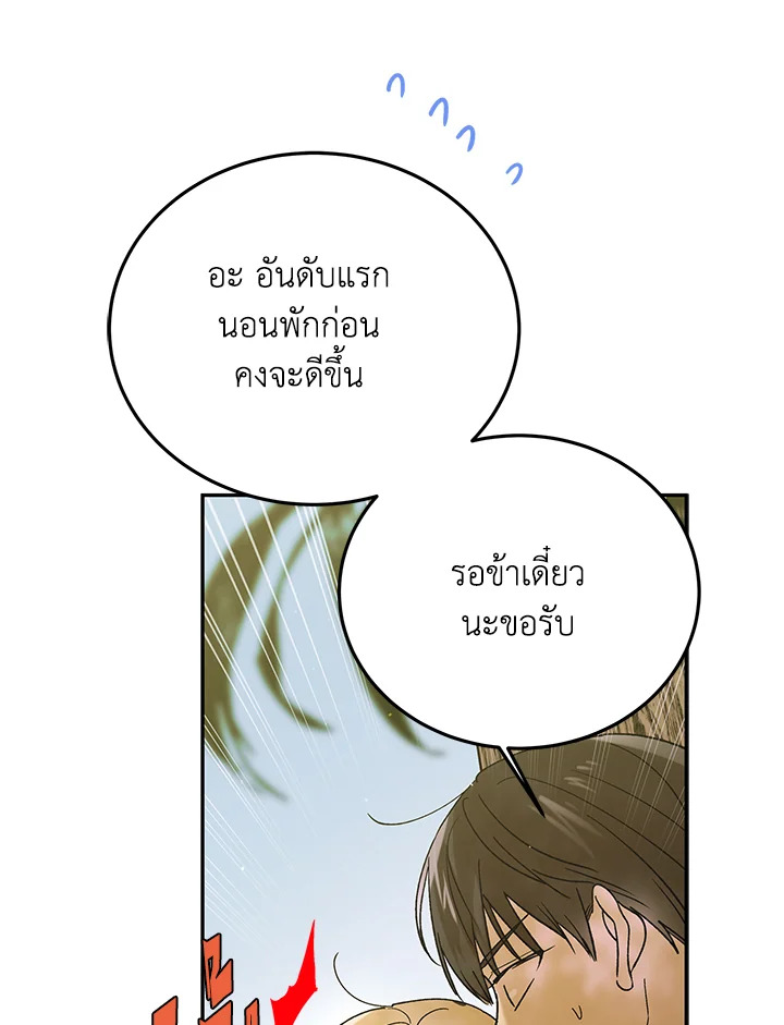 อ่านการ์ตูน A Way to Protect the Lovable You 56 ภาพที่ 83