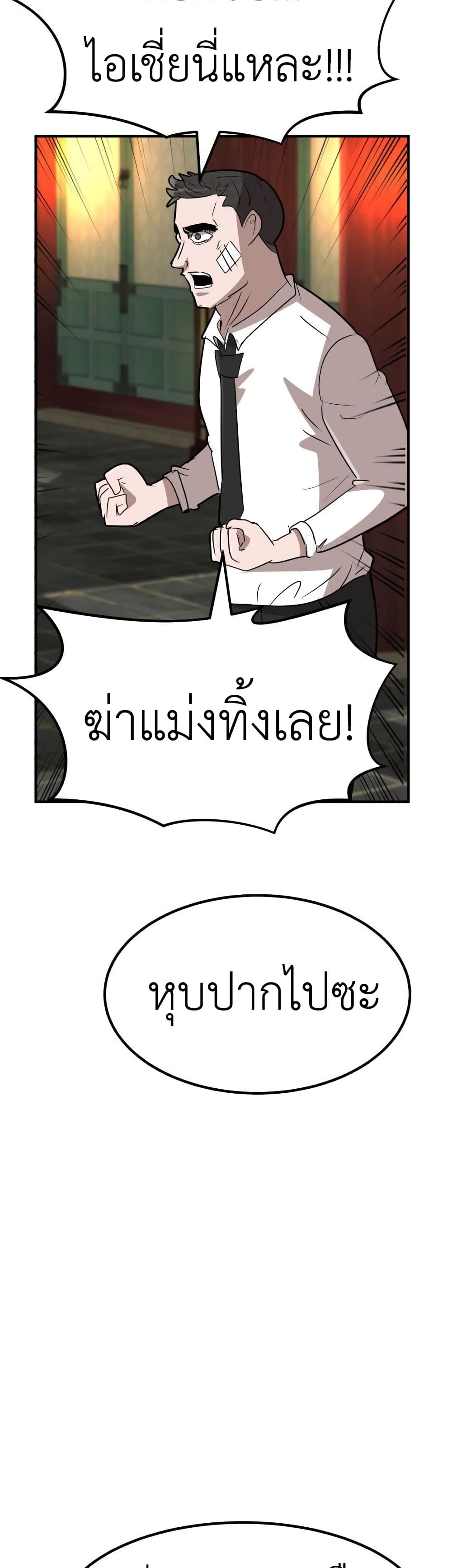 อ่านการ์ตูน Cryptocurrency Revenge 8 ภาพที่ 67