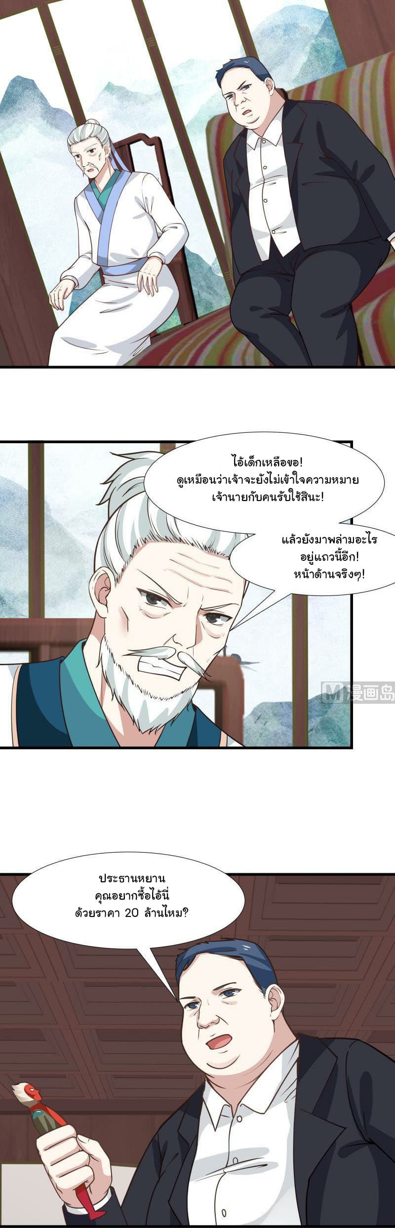 อ่านการ์ตูน I Have a Dragon in My Body 96 ภาพที่ 7