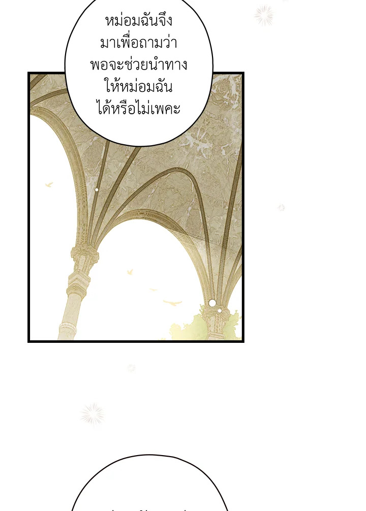 อ่านการ์ตูน The Lady’s Secret 17 ภาพที่ 14