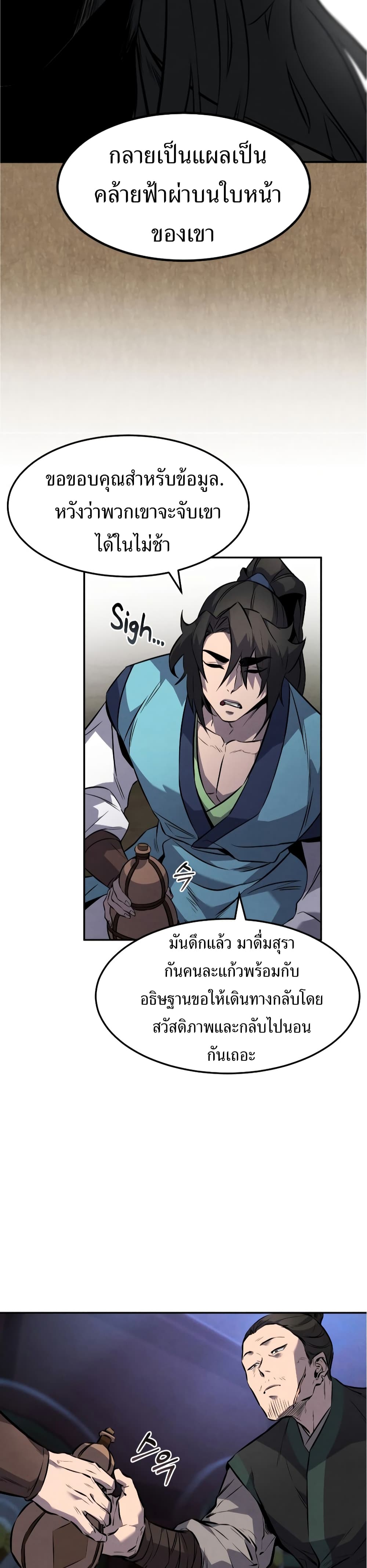 อ่านการ์ตูน Reincarnated Escort Warrior 26 ภาพที่ 37