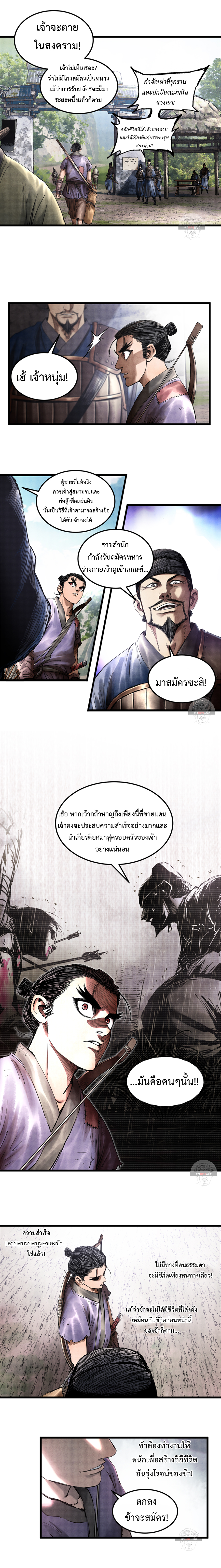 อ่านการ์ตูน Lu Bu’s life story 15 ภาพที่ 5