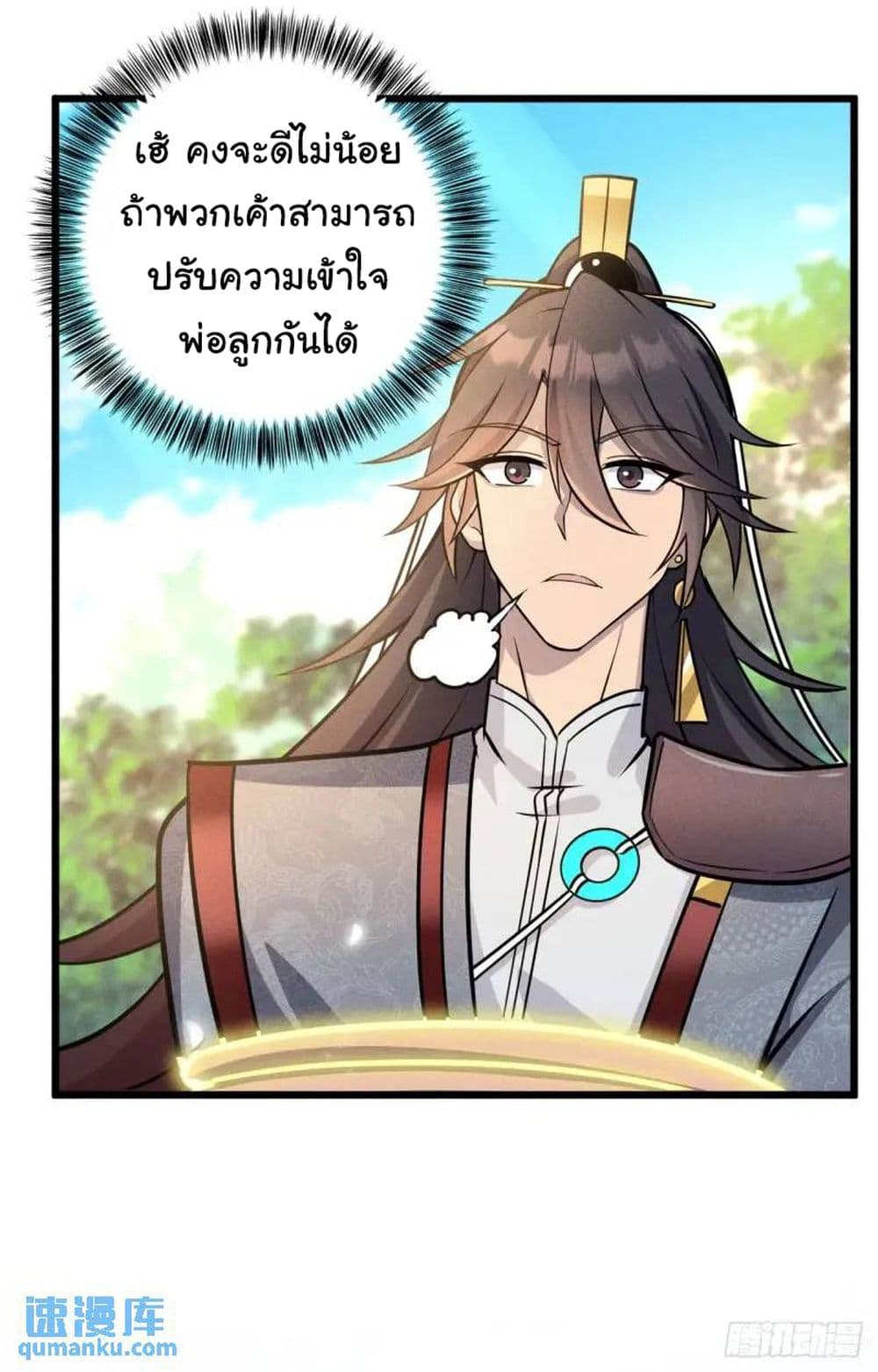 อ่านการ์ตูน Fellow Taoist, Please Calm Down 8 ภาพที่ 30