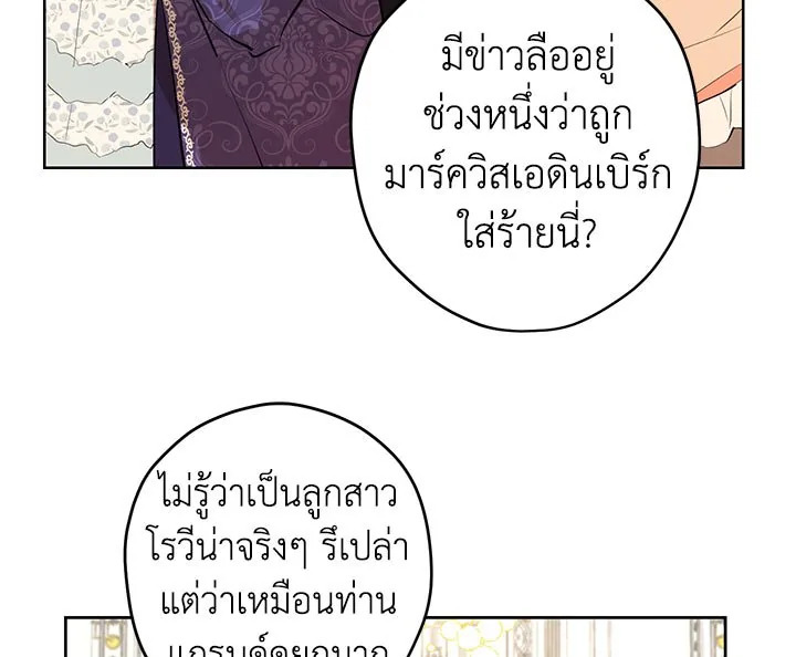 อ่านการ์ตูน Actually I Was the Real One 2 ภาพที่ 15