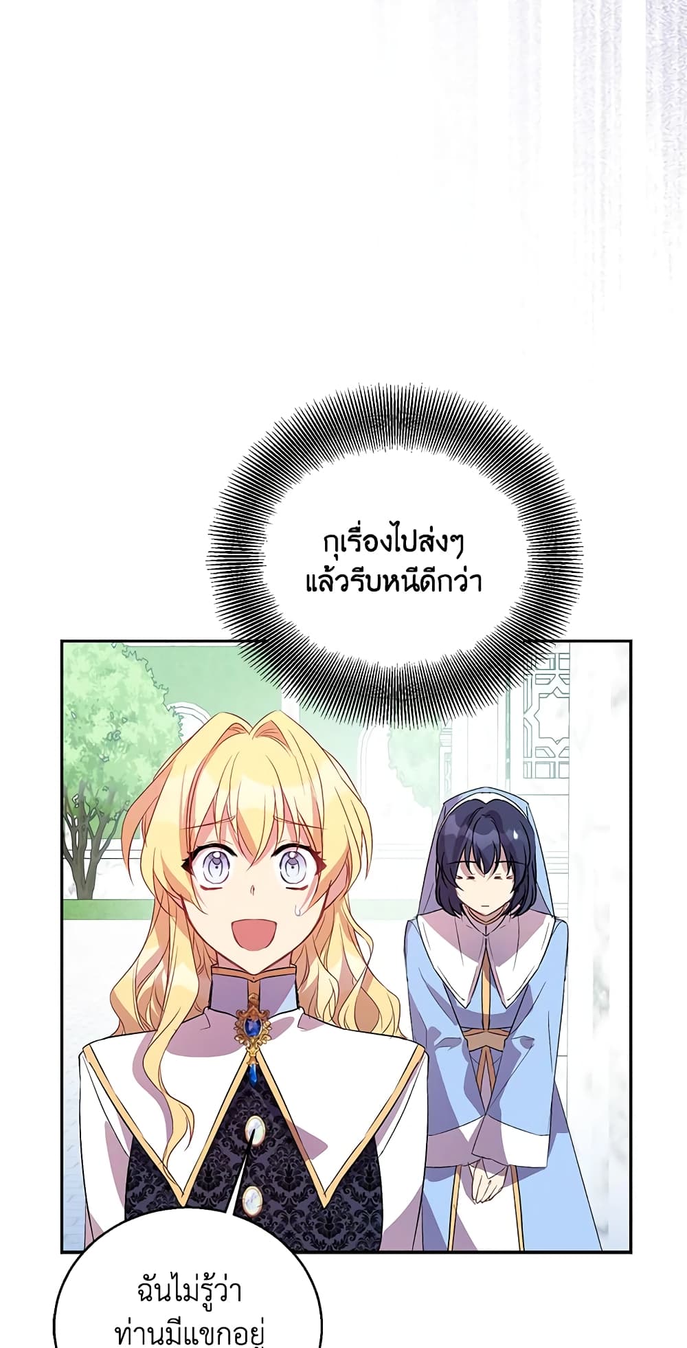 อ่านการ์ตูน I’m a Fake Saintess but the Gods are Obsessed 15 ภาพที่ 22