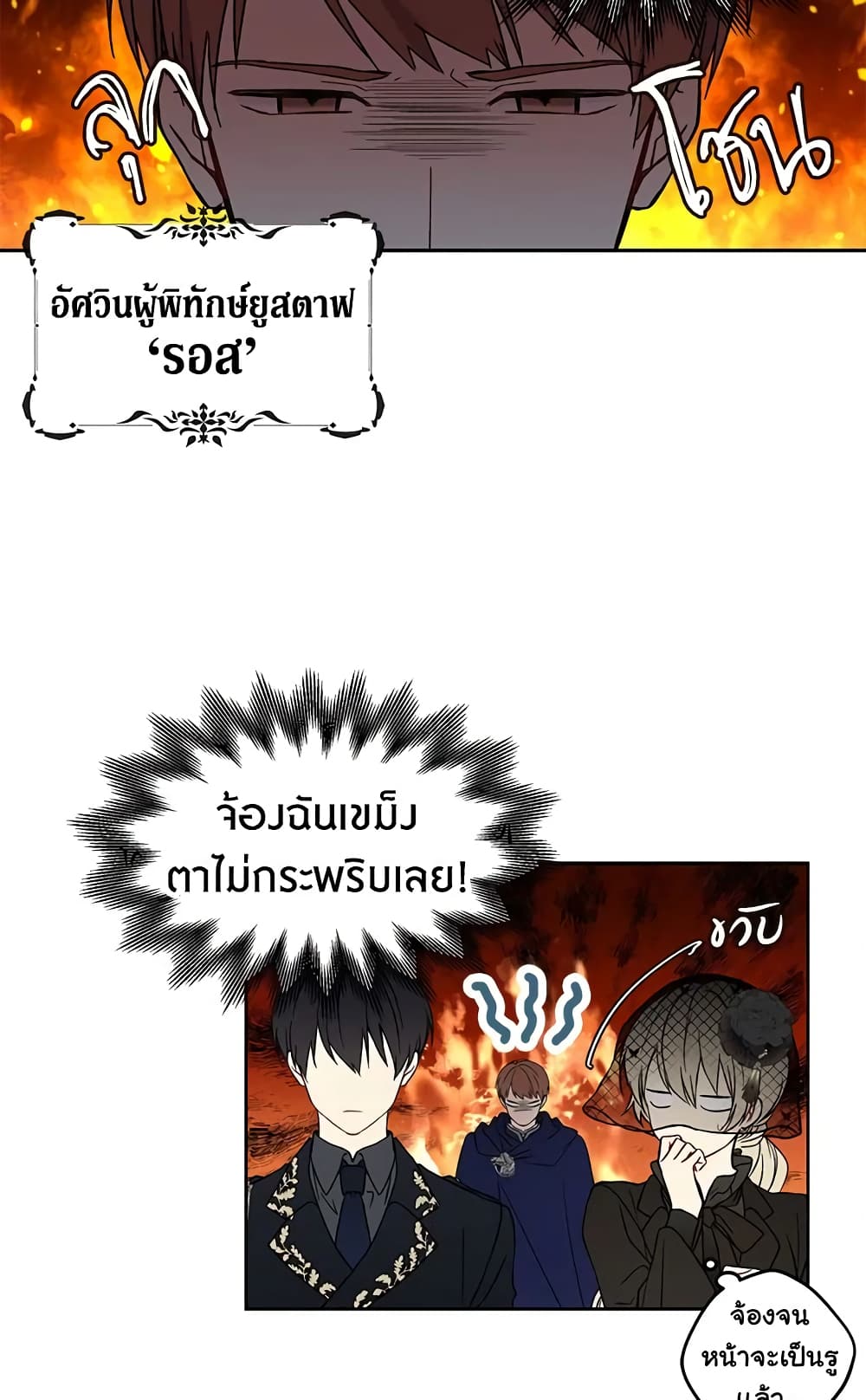 อ่านการ์ตูน The Viridescent Crown 2 ภาพที่ 30