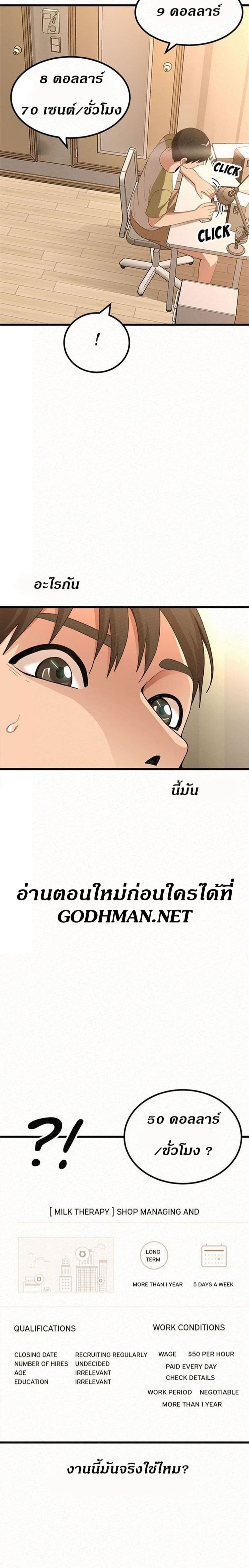 อ่านการ์ตูน Milk Therapy 1 ภาพที่ 3