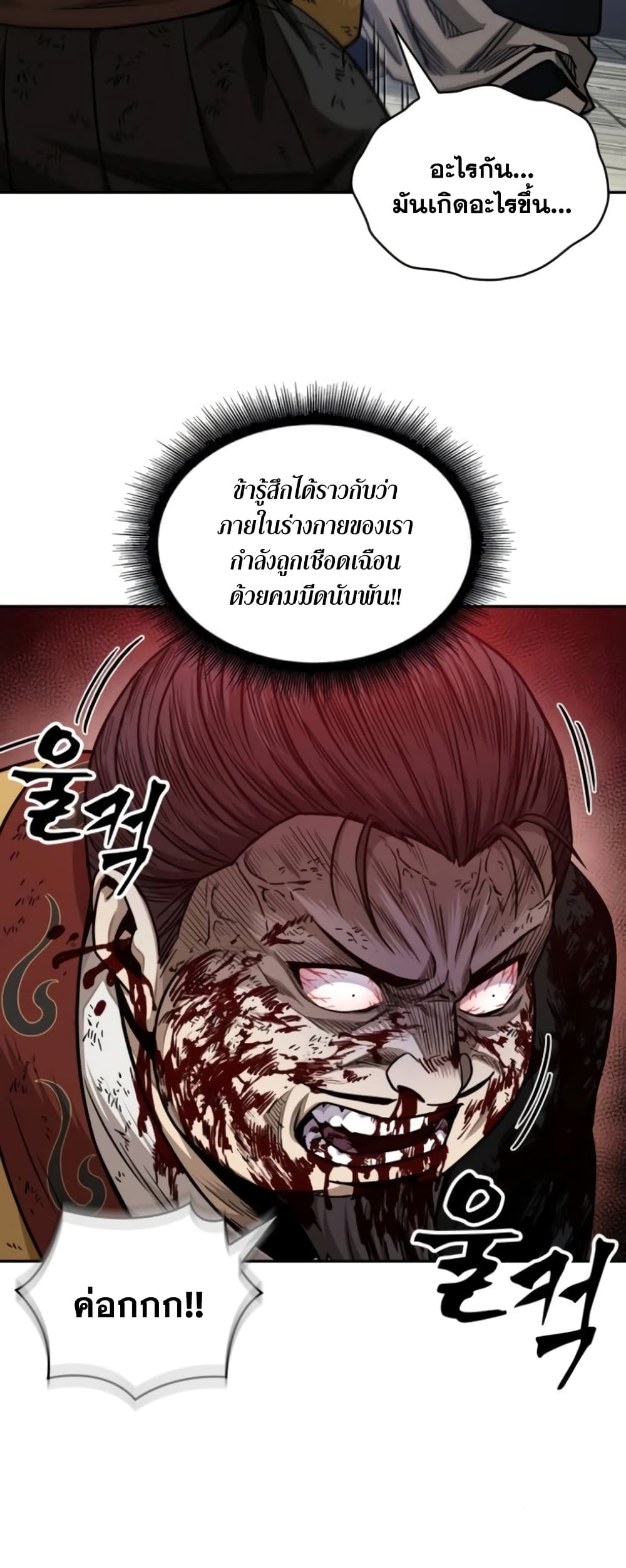 อ่านการ์ตูน Nano Machine 184 ภาพที่ 32