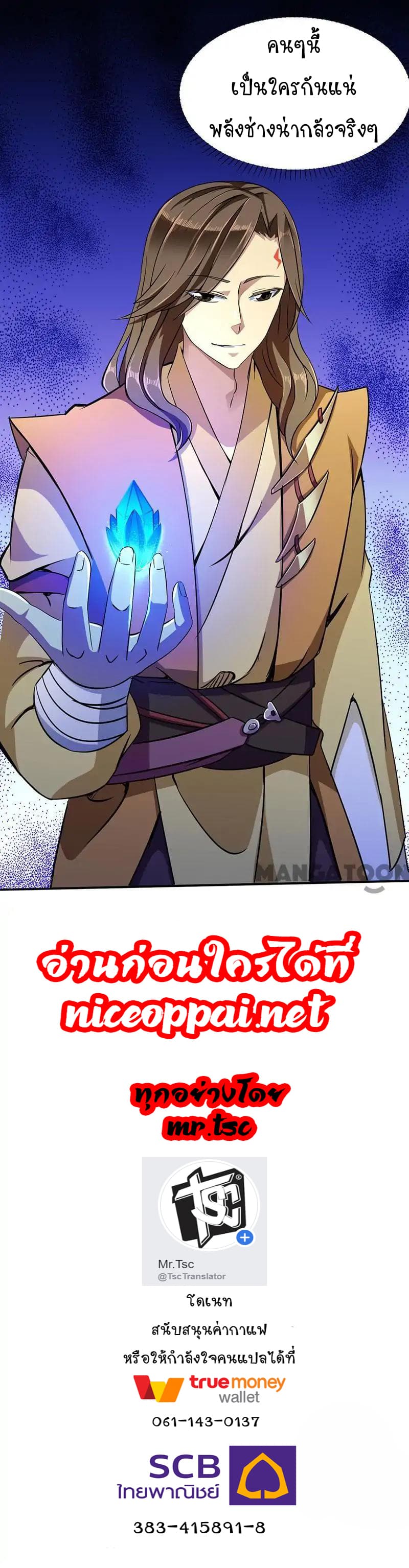 อ่านการ์ตูน WuDao Du Zun 112 ภาพที่ 36