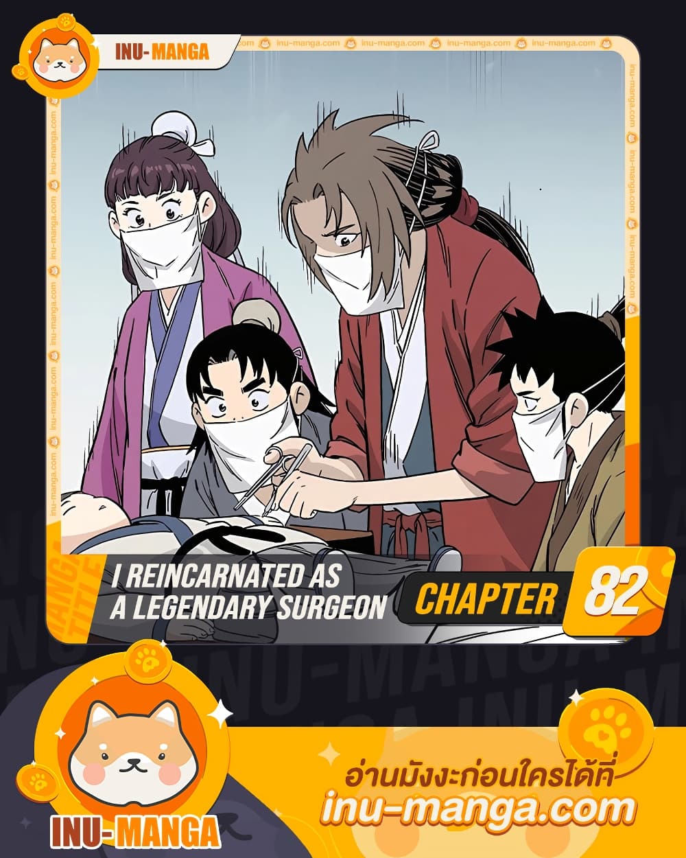 อ่านการ์ตูน I Reincarnated as a Legendary Surgeon 82 ภาพที่ 1