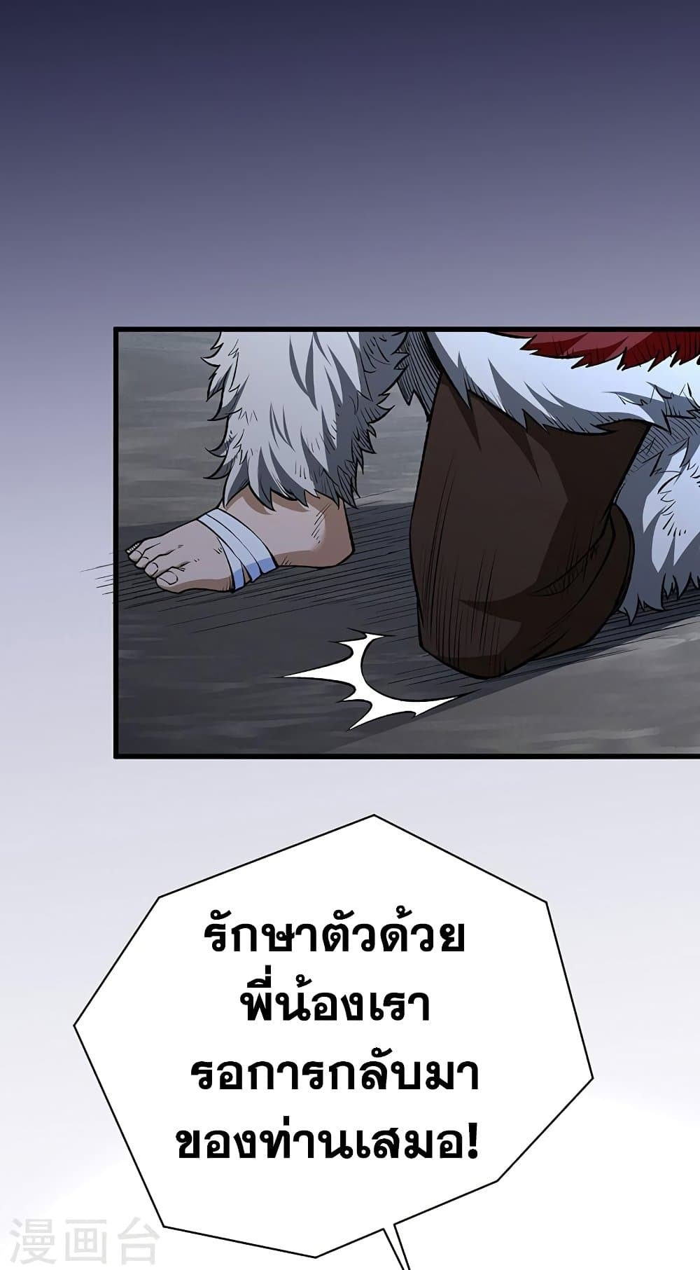 อ่านการ์ตูน WuDao Du Zun 485 ภาพที่ 23