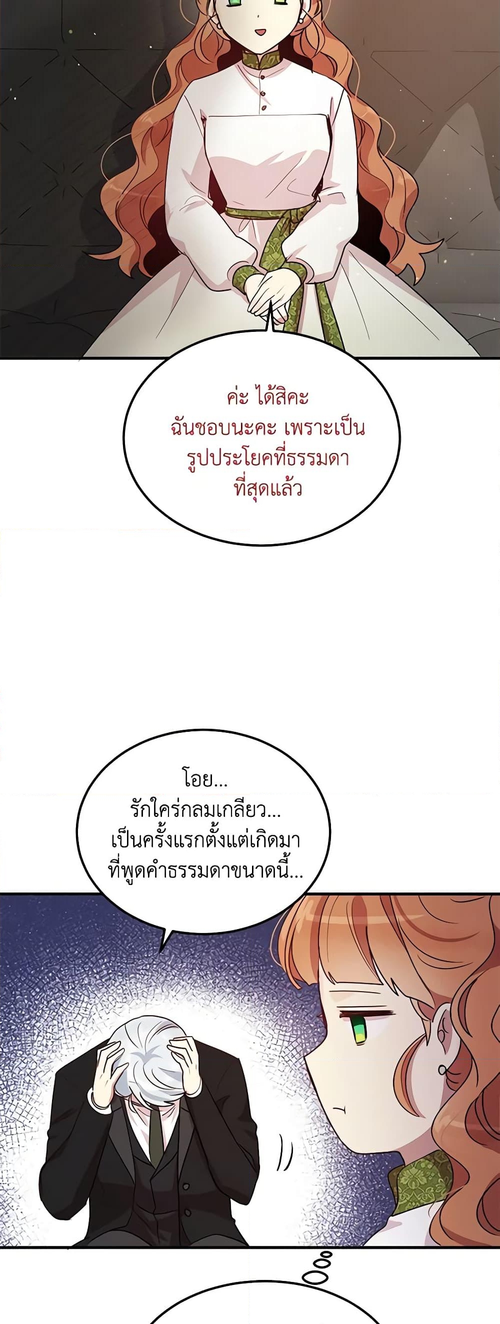 อ่านการ์ตูน What’s Wrong With You, Duke 101 ภาพที่ 38