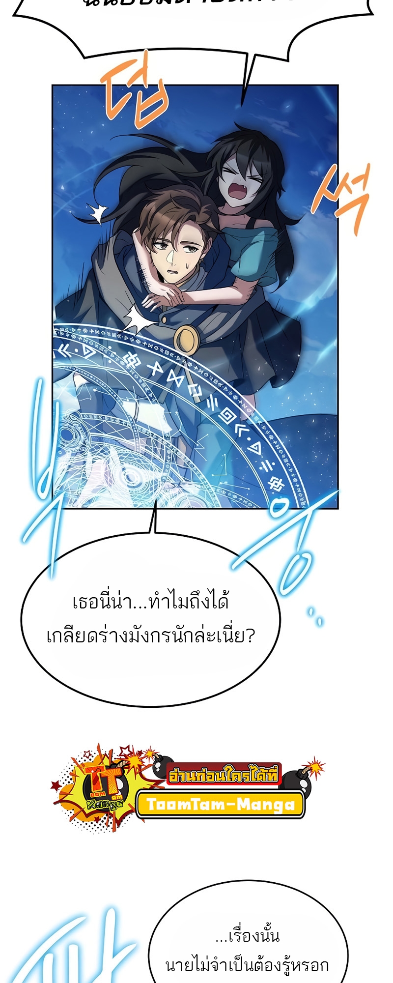 อ่านการ์ตูน A Wizard’s Restaurant 11 ภาพที่ 13