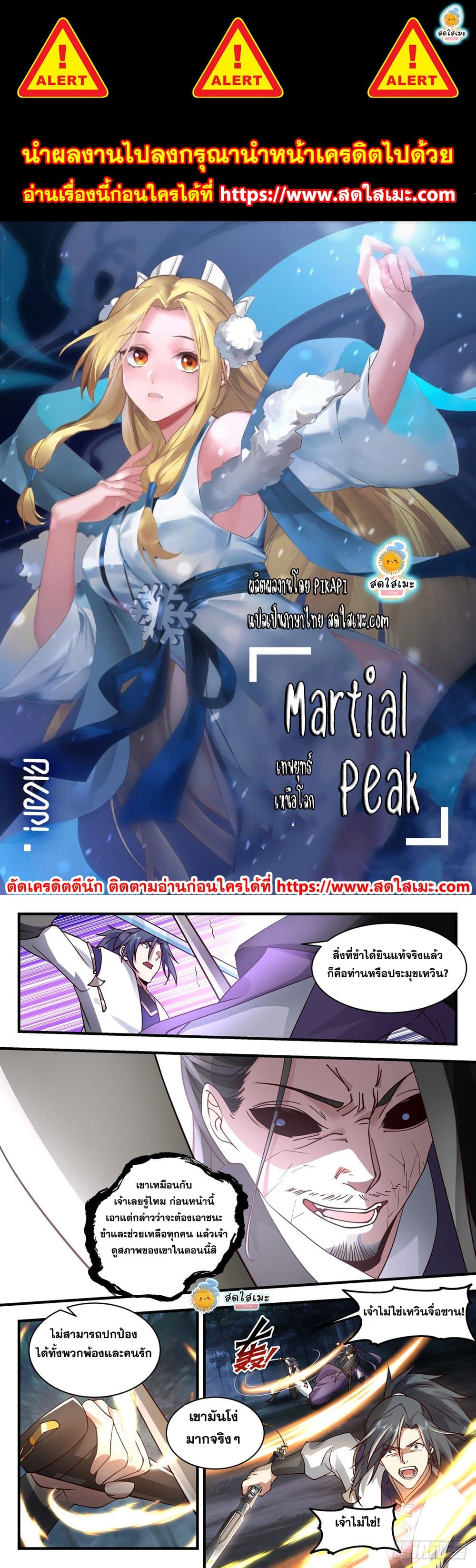 อ่านการ์ตูน Martial Peak 2267 ภาพที่ 1