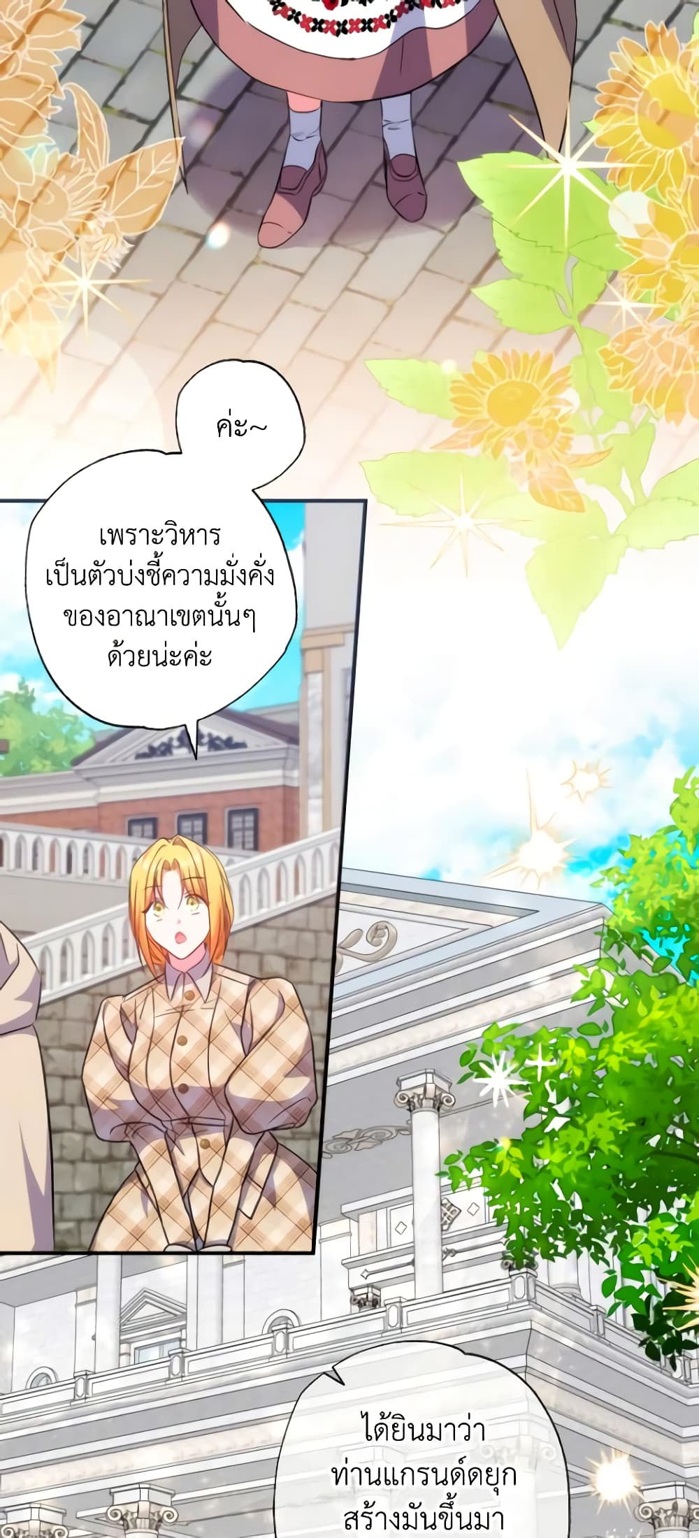 อ่านการ์ตูน A Saint Who Was Adopted by the Grand Duke 39 ภาพที่ 24