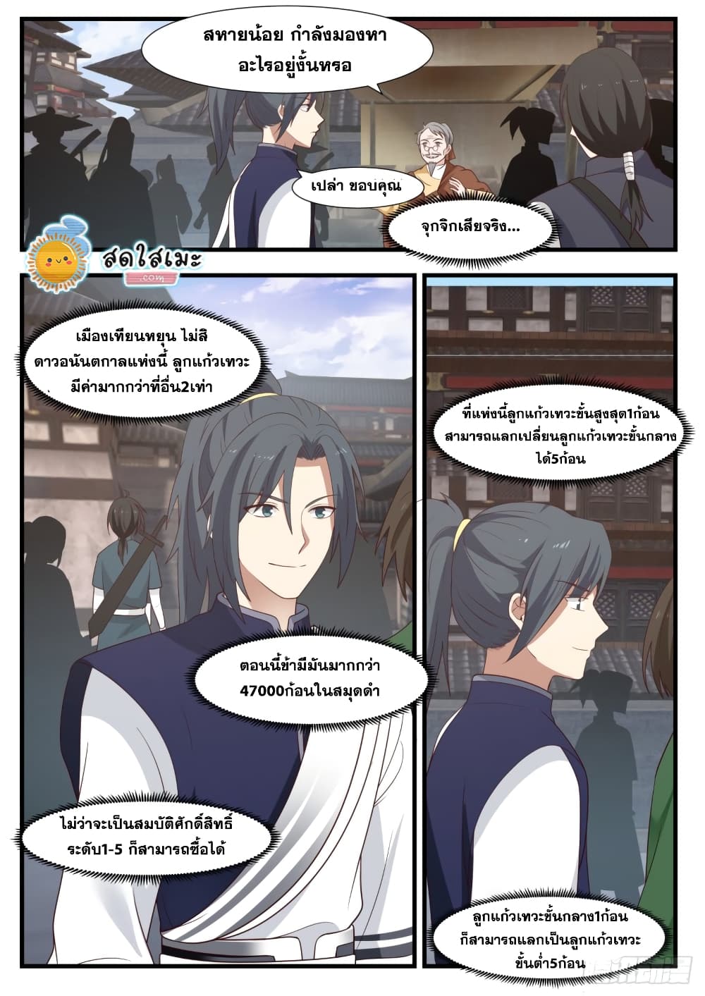 อ่านการ์ตูน Martial Peak 988 ภาพที่ 6