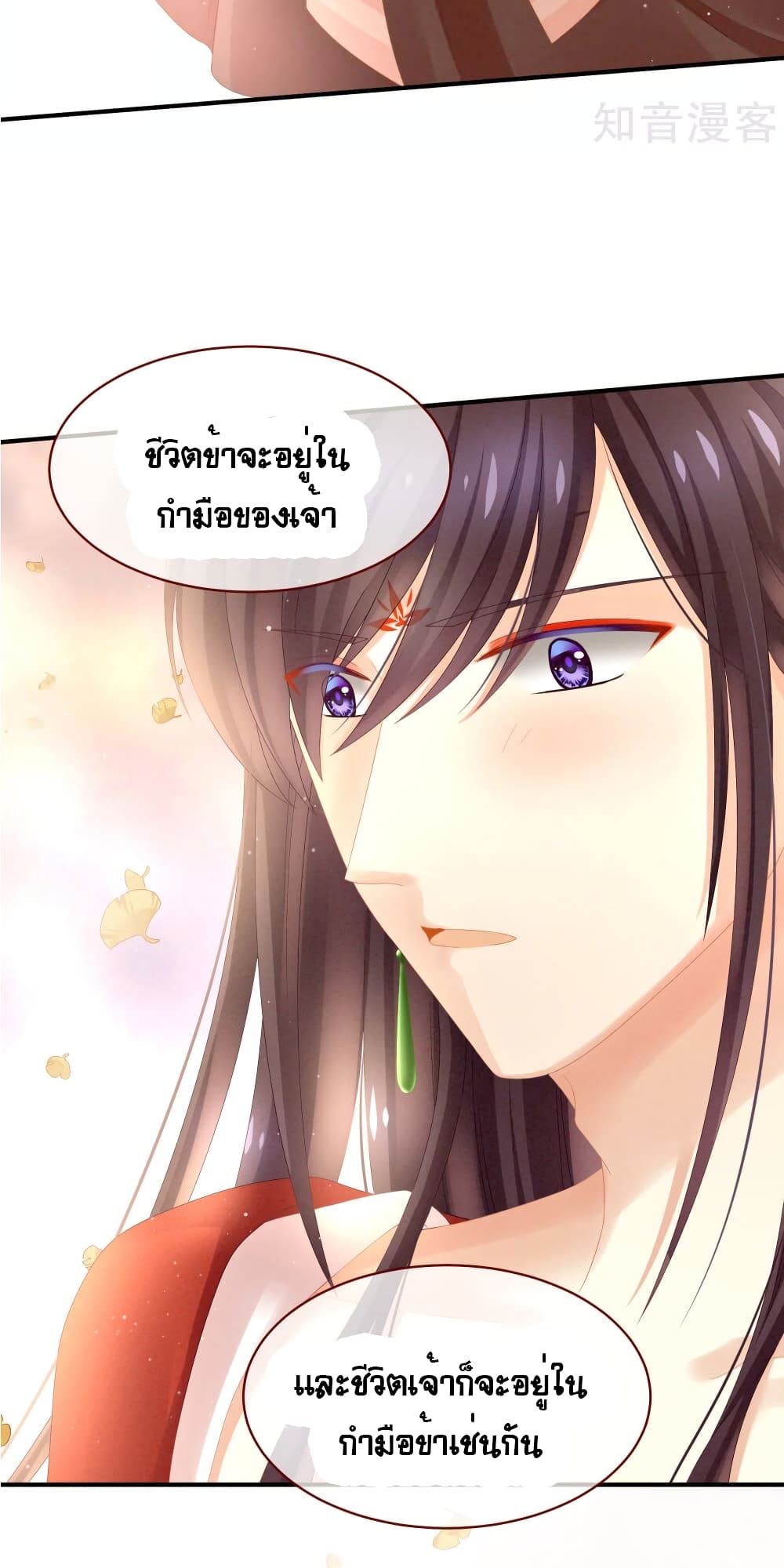 อ่านการ์ตูน Empress’s Harem 11 ภาพที่ 24