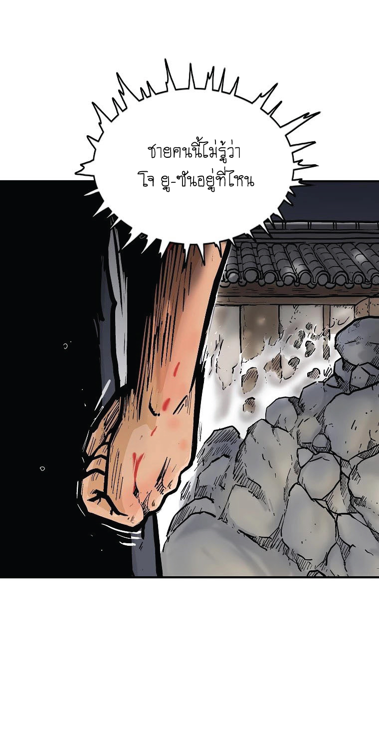 อ่านการ์ตูน Fist Demon Of Mount Hua 75 ภาพที่ 27