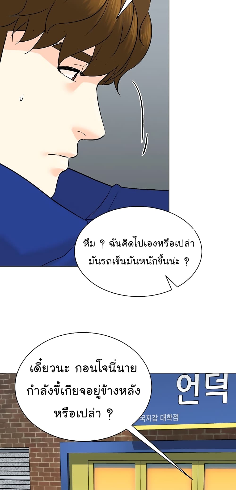 อ่านการ์ตูน From the Grave and Back 101 ภาพที่ 13