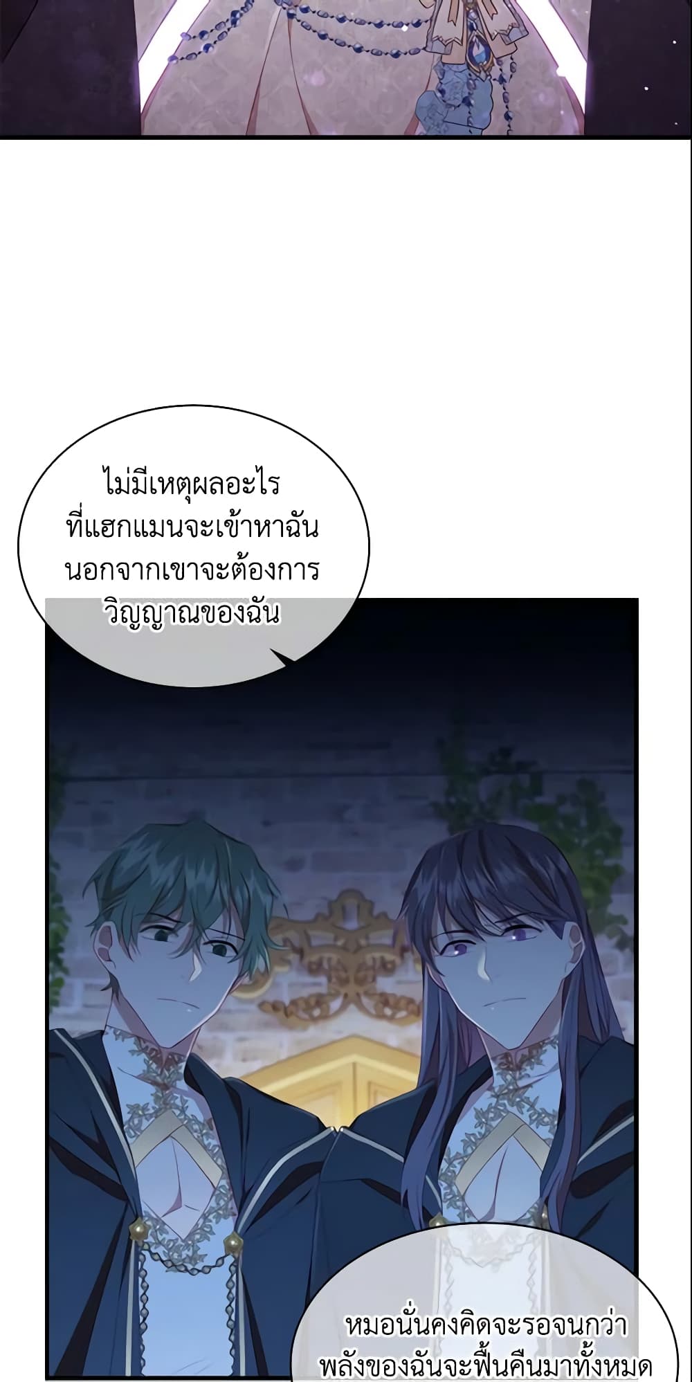 อ่านการ์ตูน The Beloved Little Princess 82 ภาพที่ 23