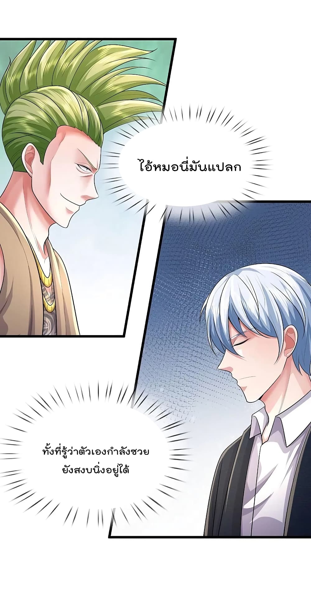 อ่านการ์ตูน I’m The Great Immortal 441 ภาพที่ 6