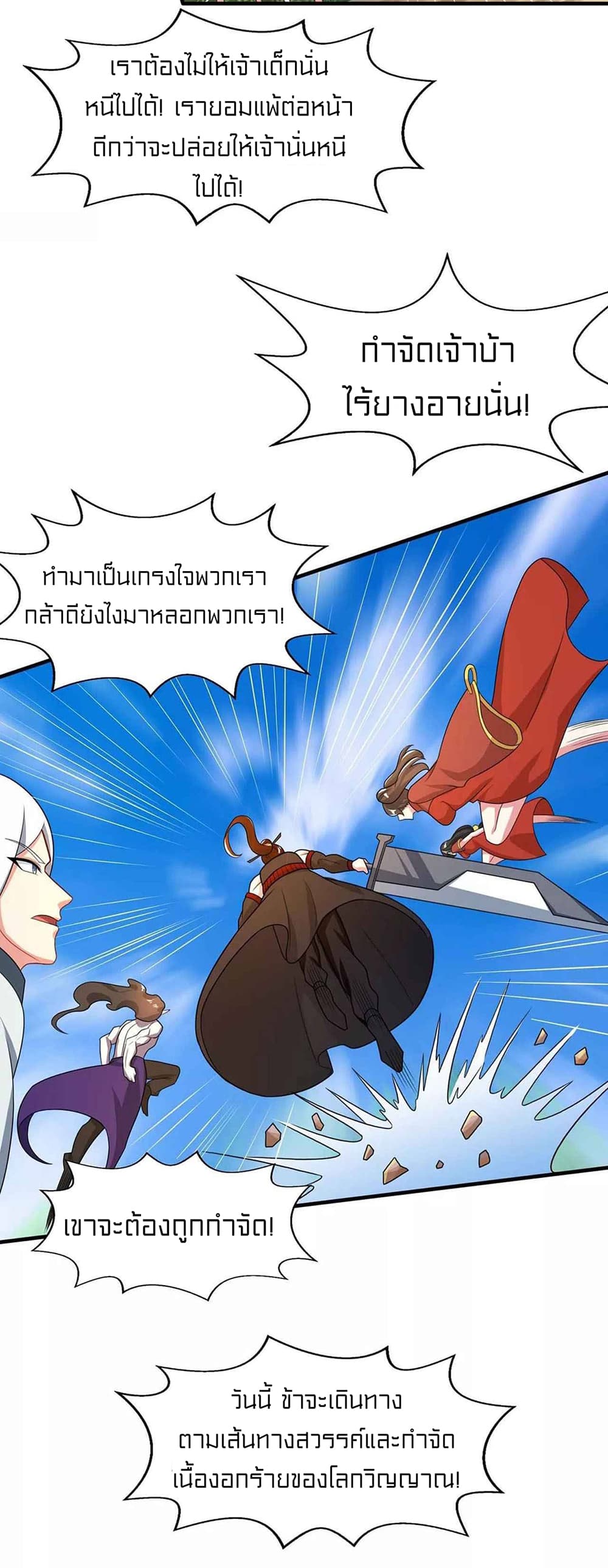 อ่านการ์ตูน One Step Toward Freedom 215 ภาพที่ 4