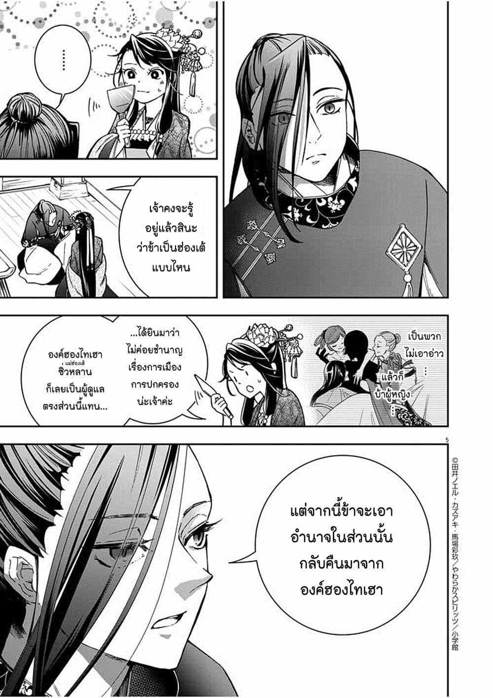 อ่านการ์ตูน Osaka Madam, Koukyuu-hi ni Naru! 3 ภาพที่ 5