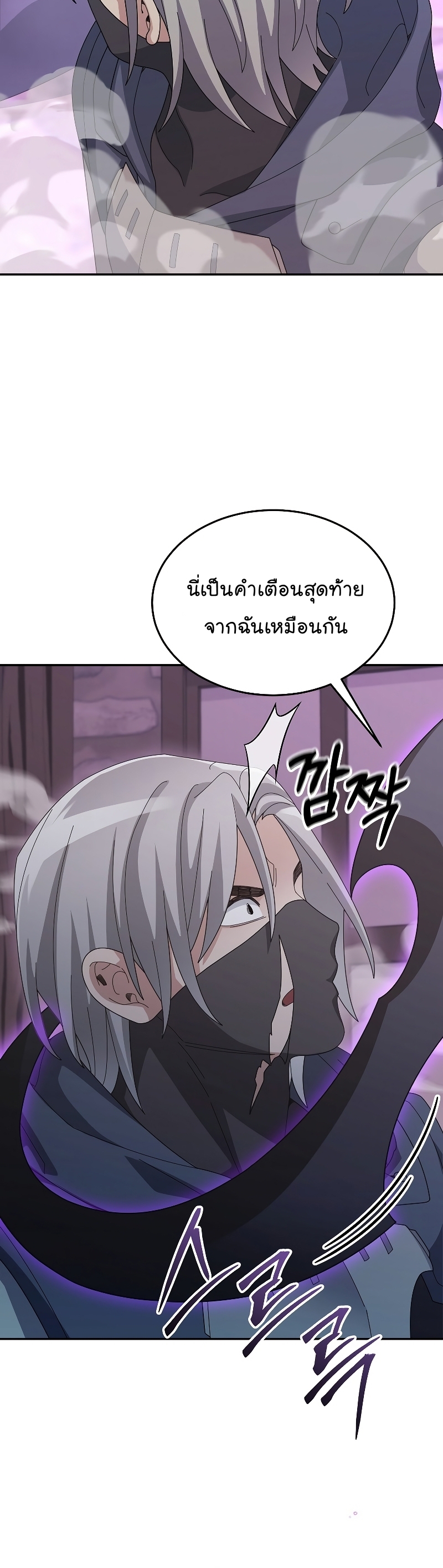 อ่านการ์ตูน The Newbie Is Too Strong 86 ภาพที่ 16