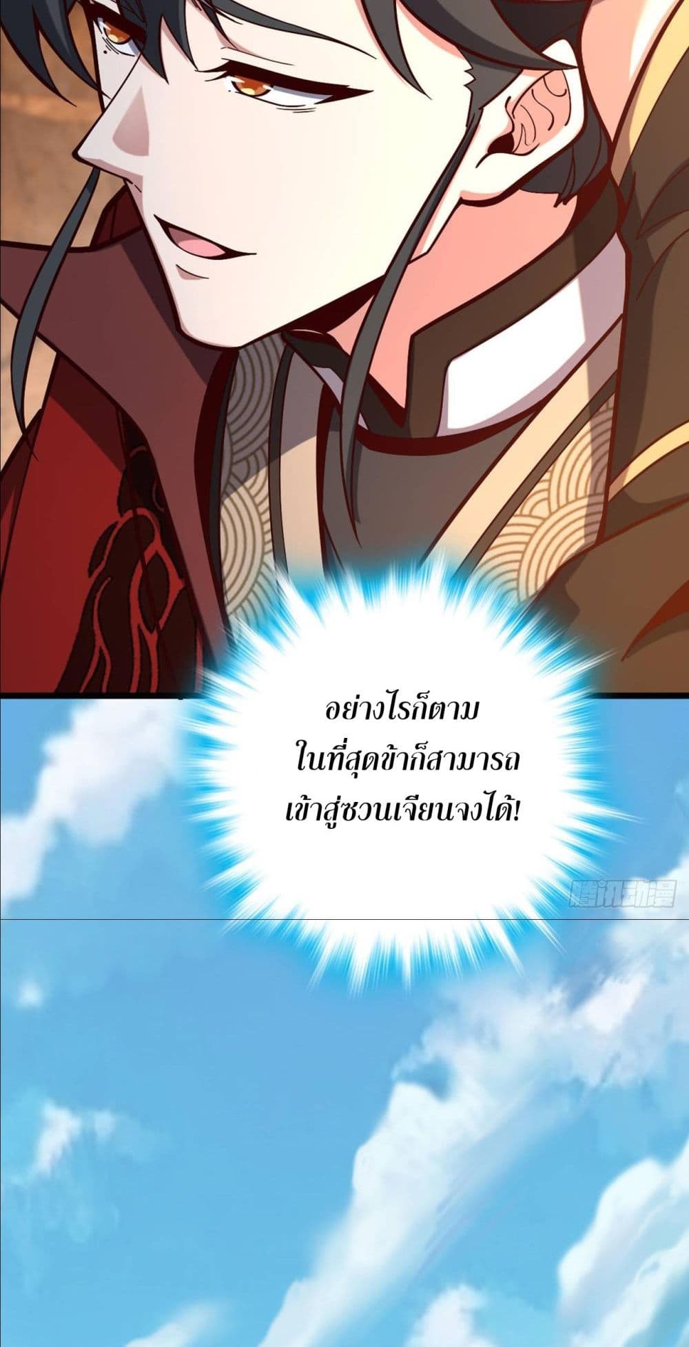 อ่านการ์ตูน I am the Dragon Emperor 7 ภาพที่ 24