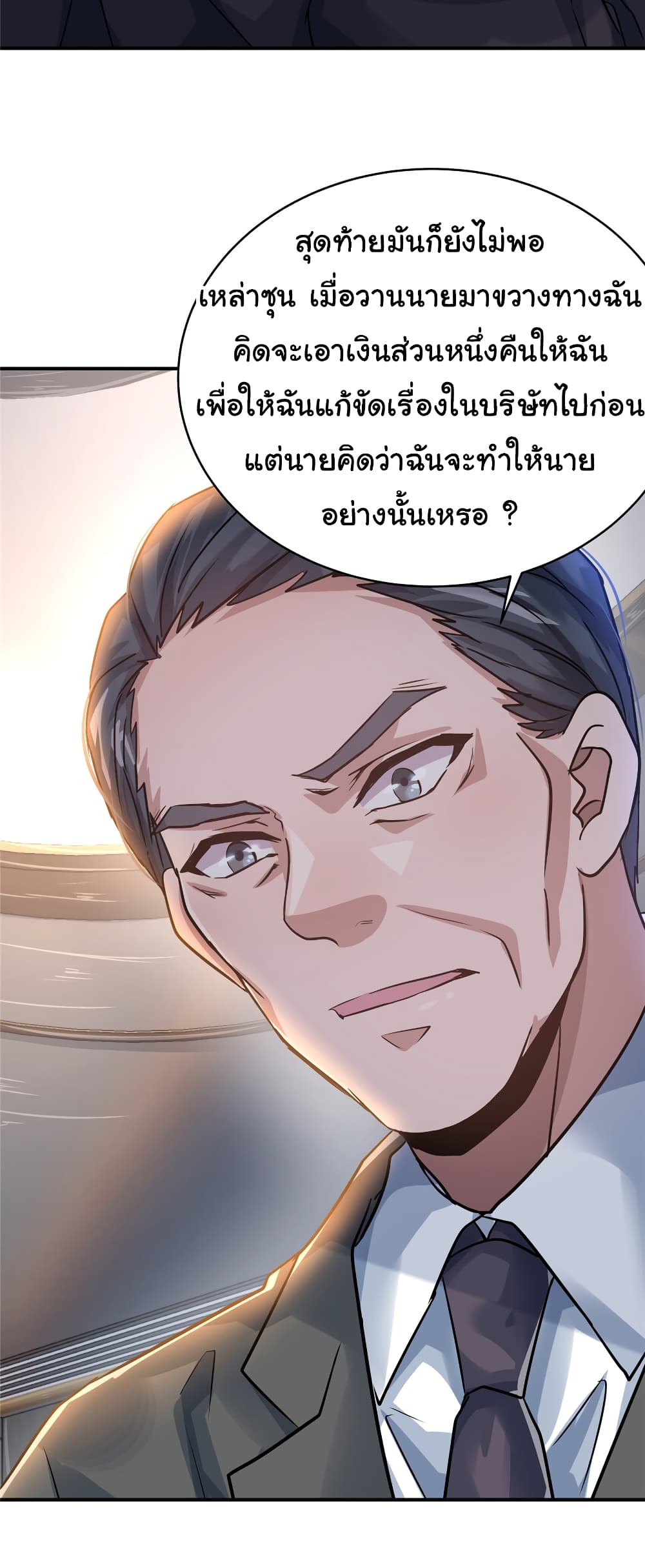 อ่านการ์ตูน Live Steadily, Don’t Wave 35 ภาพที่ 54