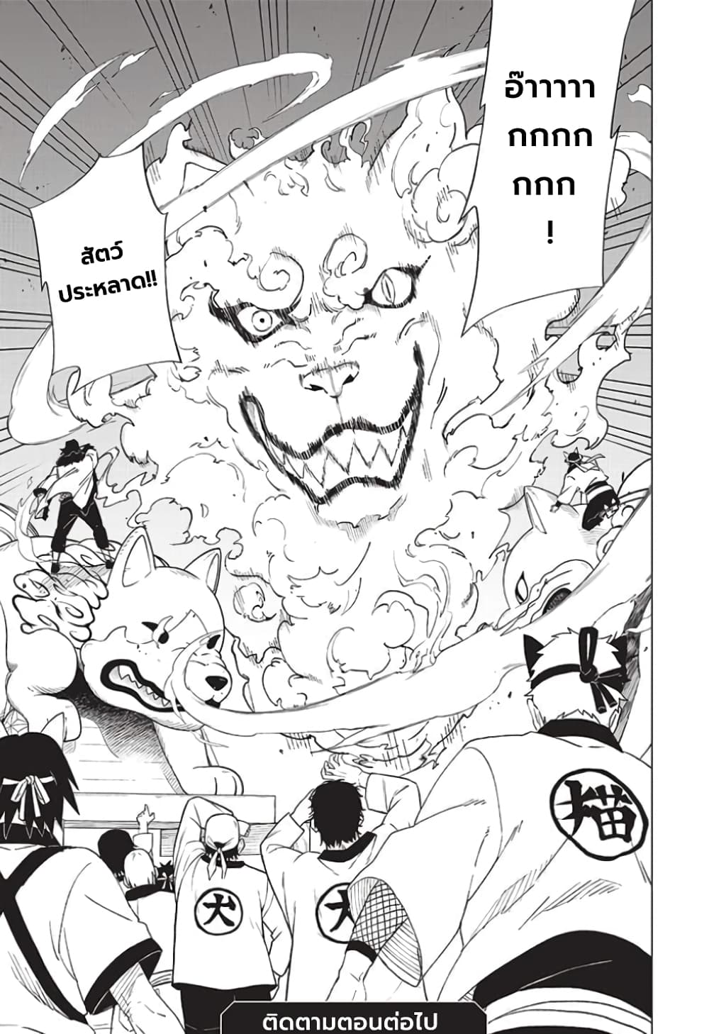 อ่านการ์ตูน Naruto: Konoha’s Story The Steam Ninja Scrolls: The Manga 5 ภาพที่ 19