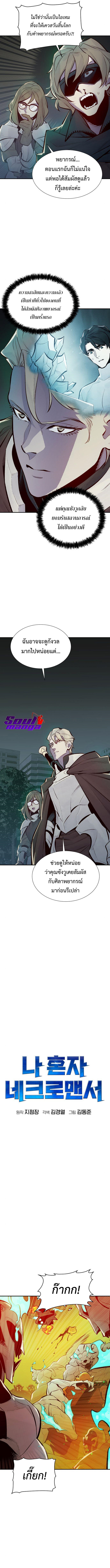 อ่านการ์ตูน The Lone Necromancer 50 ภาพที่ 5