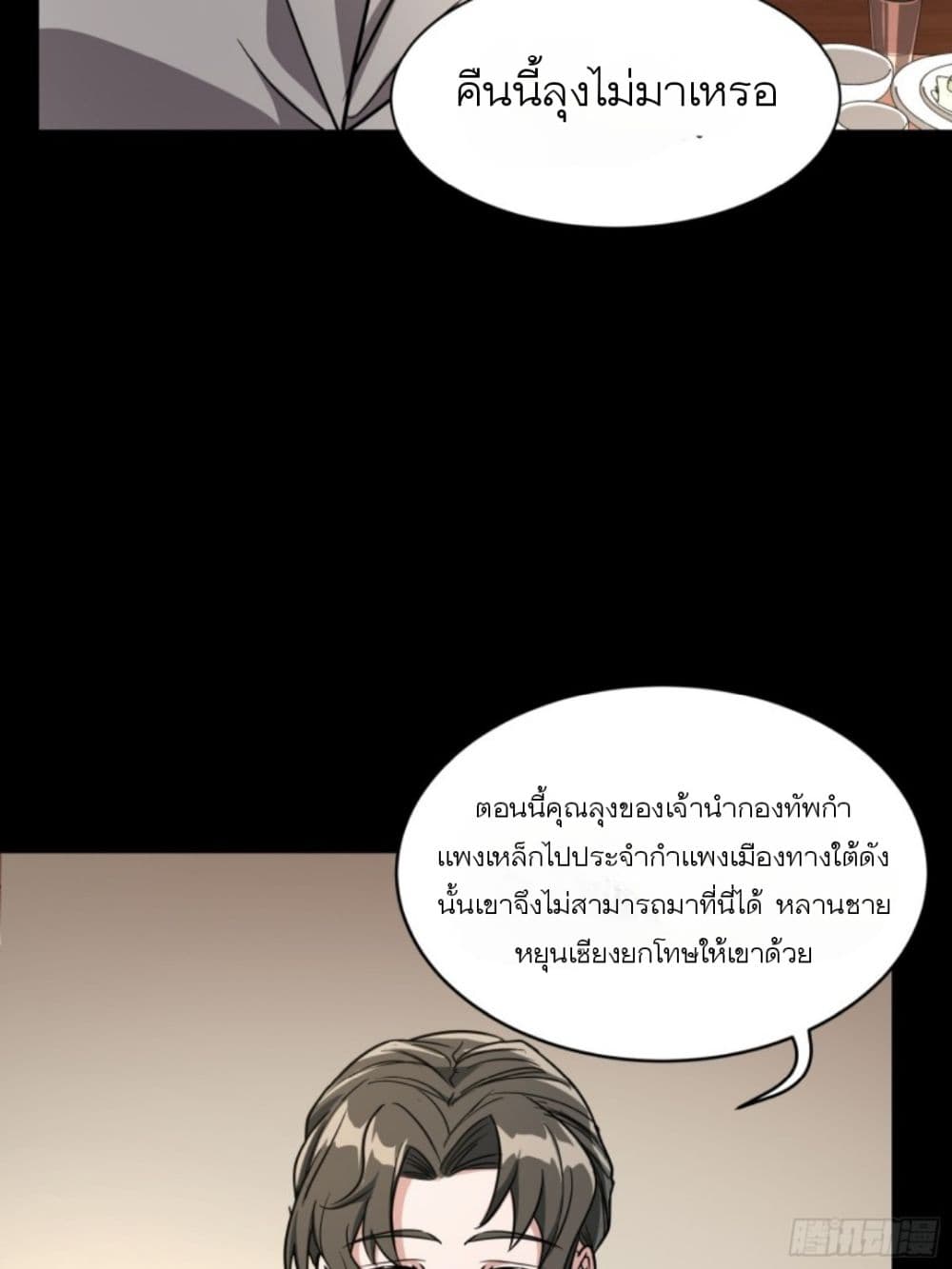 อ่านการ์ตูน Legend of Star General 95 ภาพที่ 43