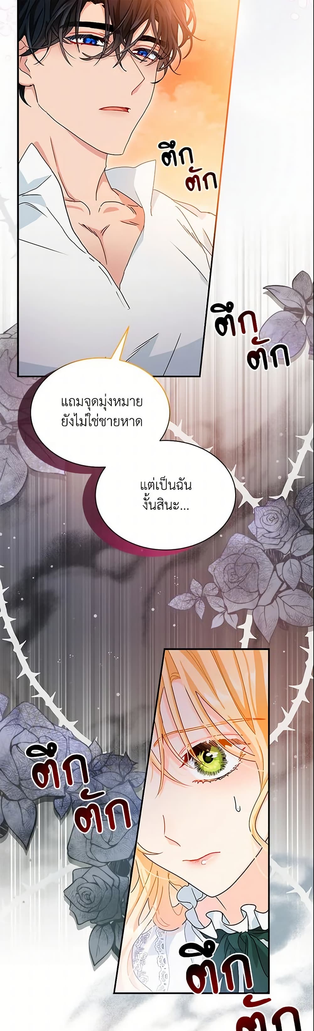 อ่านการ์ตูน I Became the Madam of the House 2 ภาพที่ 4